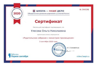 сертификат род собрание.pdf.jpeg