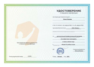 удостоверение о повышении квалификации.pdf.jpeg