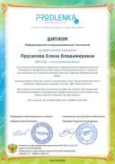 диплом Прусакова - ИКТ.pdf.jpeg