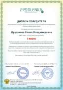 Диплом победителя Прусакова  - ромашки для мамы.pdf.jpeg