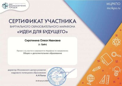 Сиротинина+Олеся+Ивановна.pdf.jpeg