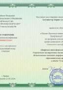 диплос курсов.pdf.jpeg