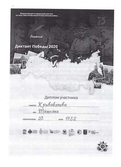 Диктант Победы 2020.jpg