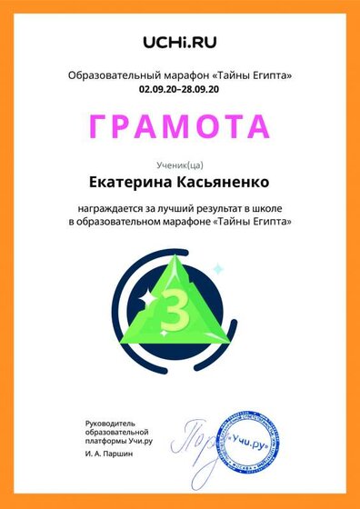 Gramota_Ekaterina_Kasyanenko_place_in_school_marathon_b2t_20_1.pdf.jpeg