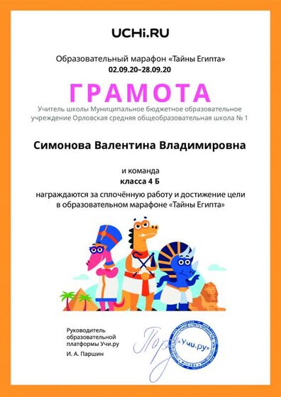 Gramota_Simonova_Valentina_Vladimirovna_klassa_4_B_goal_reached_marathon_b2t_20_1 (1).pdf.jpeg
