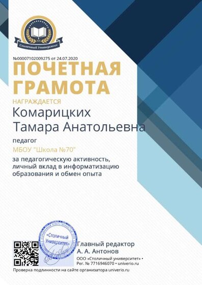Почетная грамота.jpg