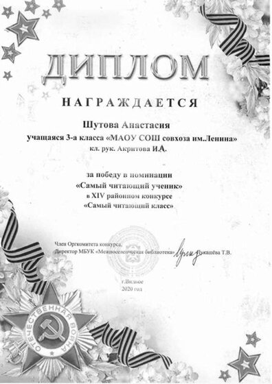 диплом Шутова.jpg