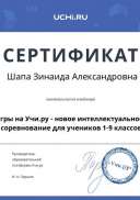 Сентябрь ВЕБИНАР Олимпийские игры на Учи.ру.pdf.jpeg