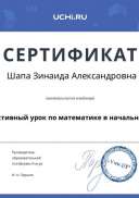 Сентябрь ВЕБИНАР Интерактивный урок по математике в начальной школе.pdf.jpeg
