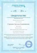 Св-во  Раб. Пр ЯРМАРКА РЕМЁСЕЛ ПРОДЛЁНКА.pdf.jpeg