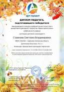МДиплом педагога Яркие краски осени.pdf.jpeg