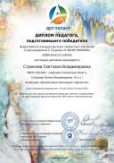 ВсДиплом педагога Я читаю Пушкина.pdf.jpeg