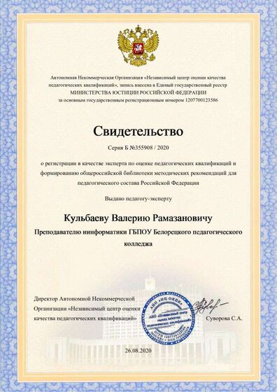 certificate  эксперт по оценке пед квал.pdf.jpeg