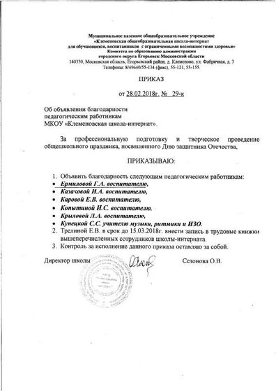 благодарность 28 02 18.pdf.jpeg