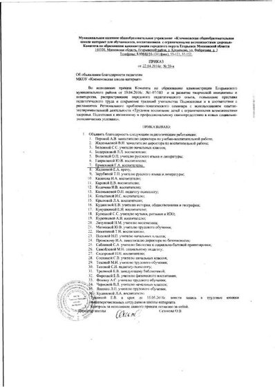 благодарность 22 04 16.pdf.jpeg