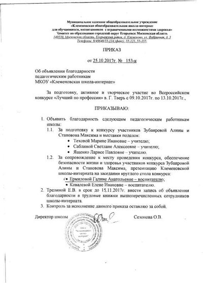 благодарность 25 10 17.pdf.jpeg
