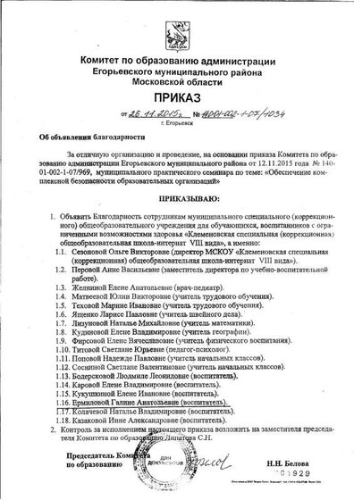 благодарность 26 11 15.pdf.jpeg