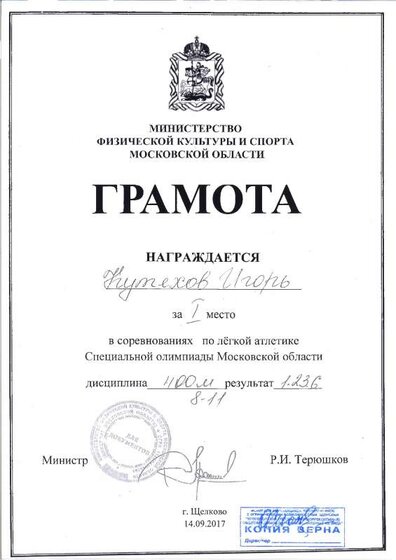 гр д Кутехов сп.pdf.jpeg