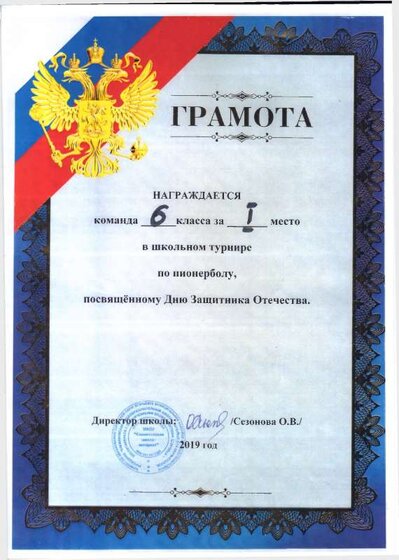 гр д пионербол 19.pdf.jpeg