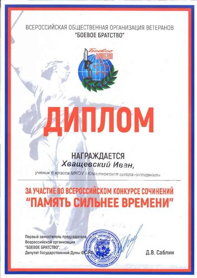 диплом Хващевский ББ.pdf.jpeg