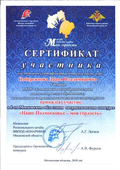 сертификат Набережнова 18.pdf.jpeg