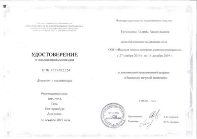 удостоверение ОПП 19.pdf.jpeg