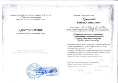 удостоверение СТОНВП 18.pdf.jpeg