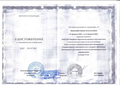 удостоверение пед технологии 20.pdf.jpeg