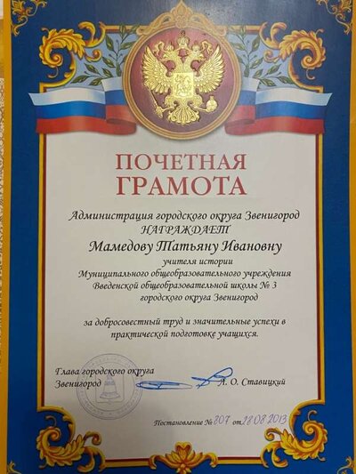 Почетная грамота Главы города 1.jpg