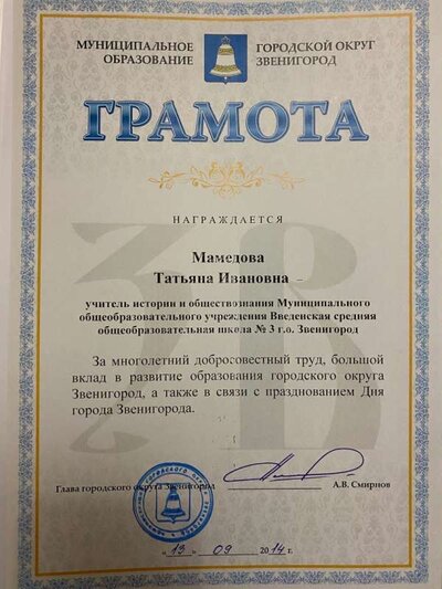 Грамота Главы города 2.jpg