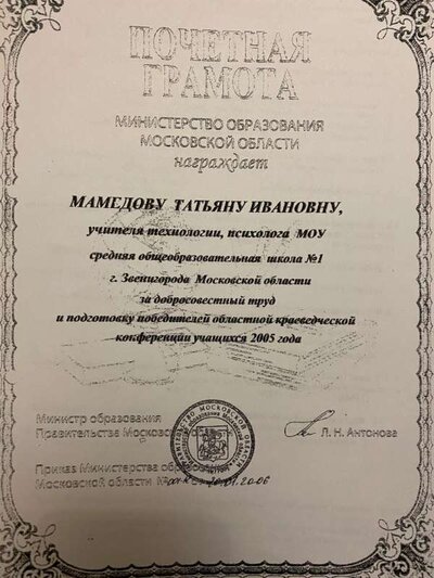 Почетная Грамота МО МОjpg.jpg