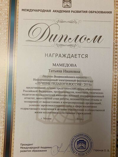 Лучшие педагоги-2014.jpg