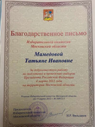 Благодарственное письмо ИК Московской области.jpg