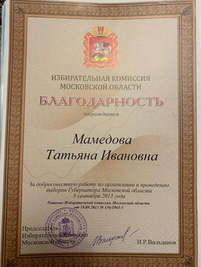 Благодарность ИК Московской области.jpg
