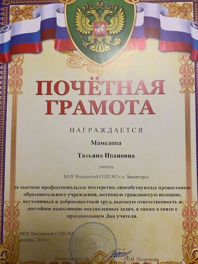 Почётная грамота школы .jpg