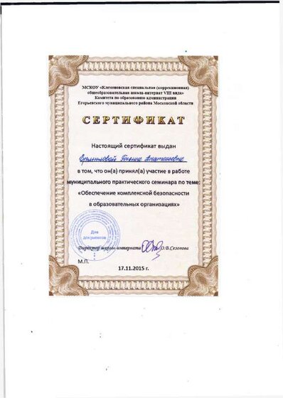сертификат Обеспечение безопасности.pdf.jpeg