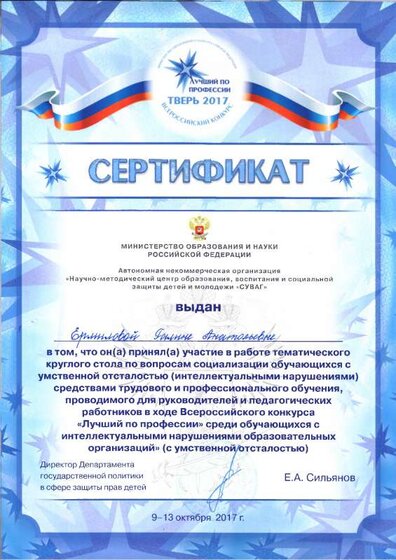 сертификат Лучший по профессии.pdf.jpeg