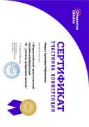 Мороз Зульфия Рафиковна сертификат.pdf.jpeg