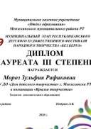 диплом лауреата 3 степени Без бергэ.pdf.jpeg