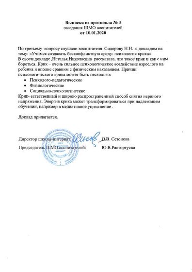 крик.pdf.jpeg