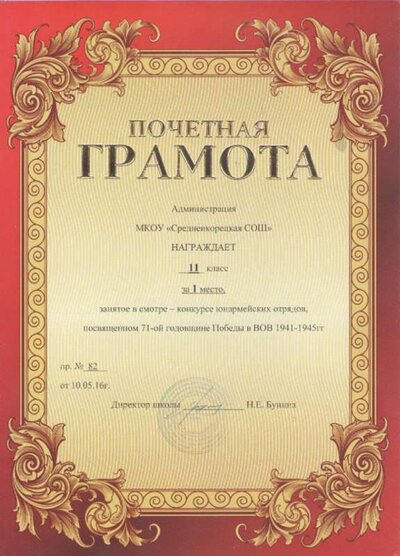 1 место смотр строя 2016.jpg