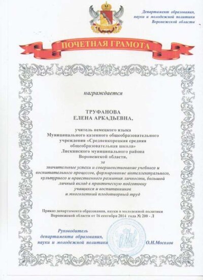 грамота департамента 2014.jpg