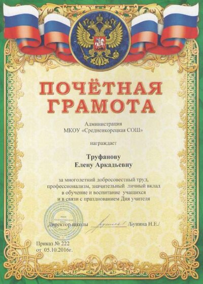 грамота школы 2016.jpg