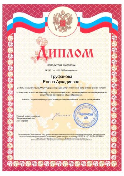 Диплом 3 степени ОСЕНЬ В СТОЛИЦАХ МИРА 2015.pdf.jpeg