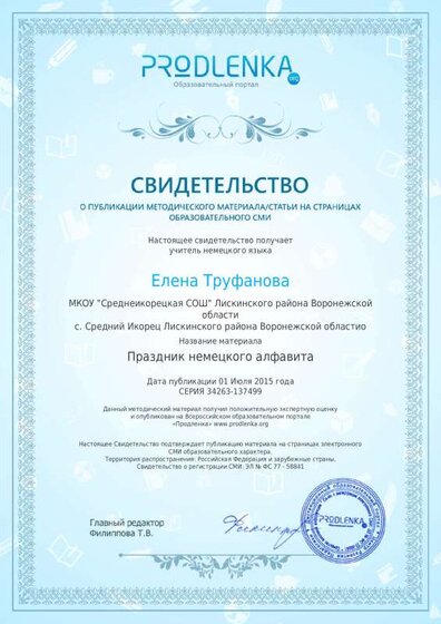 Продлёнка Праздник алфавита.pdf.jpeg