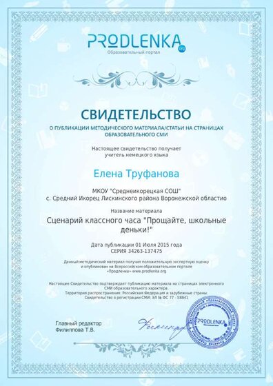 Продлёнка Прощальный кл час.pdf.jpeg