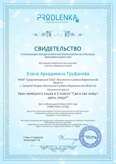 Продлёнка урок в 5 классе.pdf.jpeg