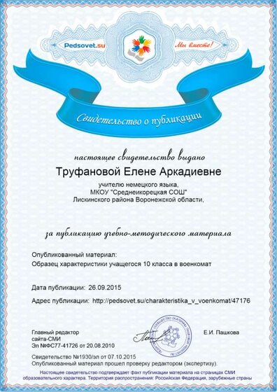 Труфанова 2 2015 .png