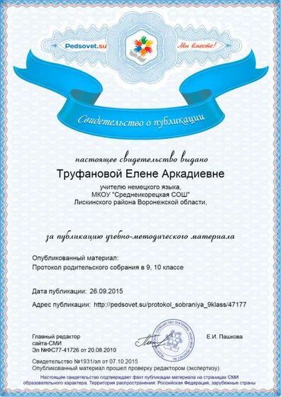 Труфанова 3 2015 .png