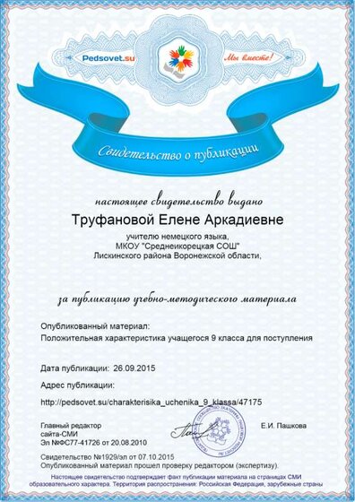 Труфанова 2015.png